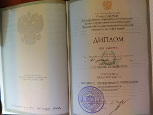 Диплом о высшем образовании