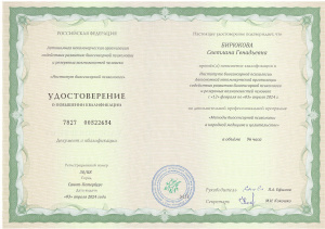 Удостоверение о повышение квалификации