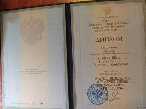 Диплом о высшем образовании.