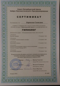 Сертификат - гипнолог