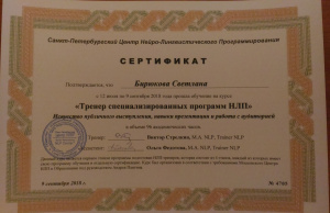 Сертификат - тренер
