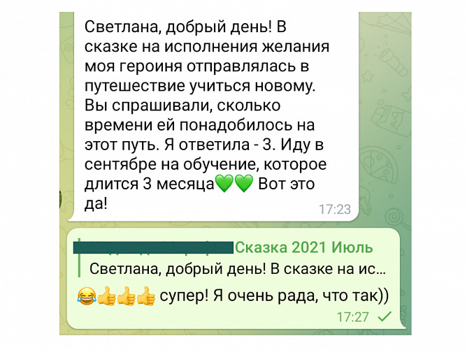 Новогодняя сказка для исполнения желания