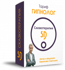 Тариф ГИПНОЛОГ