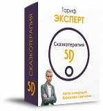 Тариф ЭКСПЕРТ