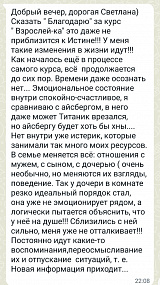 Исцеление внутреннего ребенка "Тетя, Повзрослей-ка!"